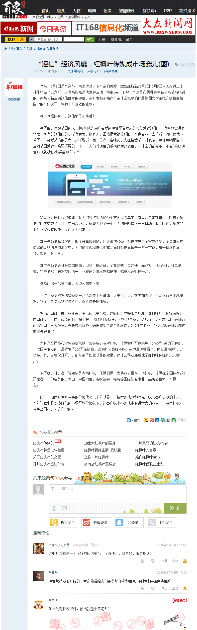 短信經濟風靡，紅楓葉傳媒成市場寵兒